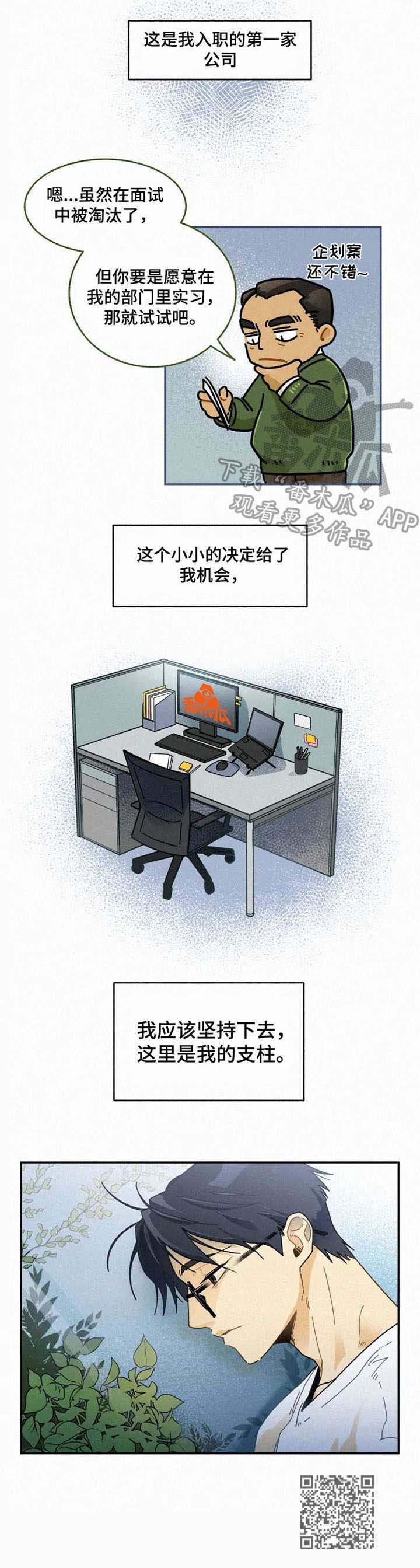 逃跑吧先生漫画,第17章：支柱5图