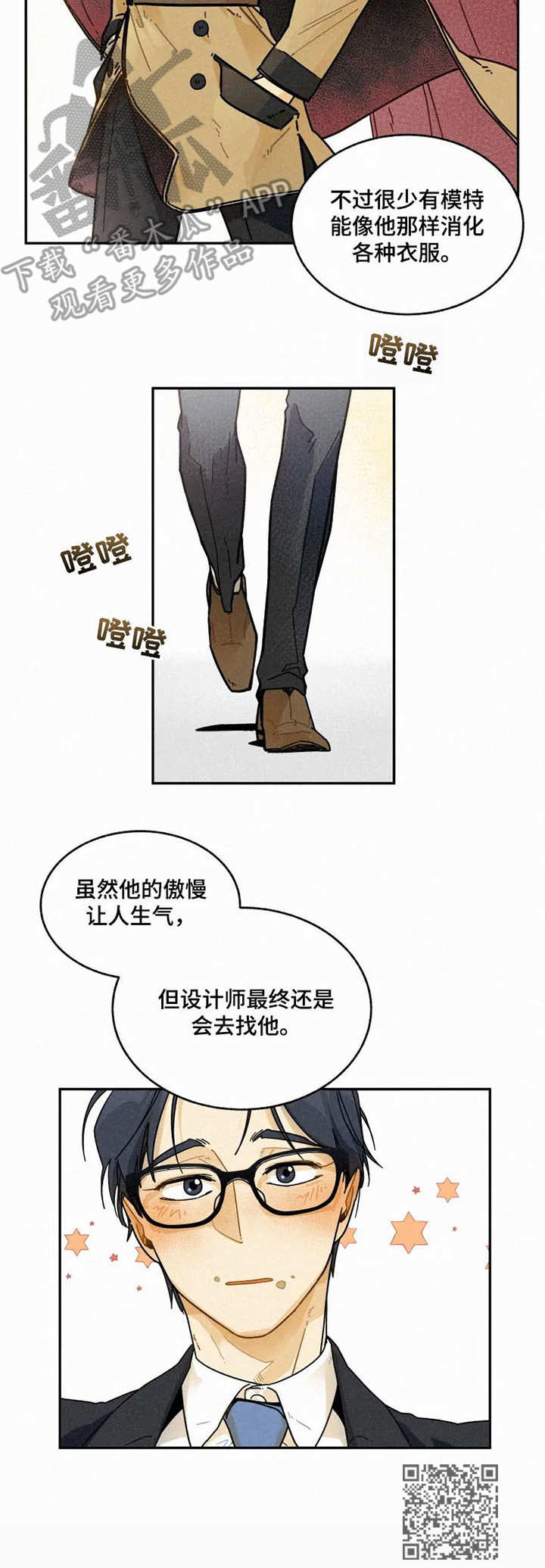 逃跑吧先生漫画,第11章：试衣5图