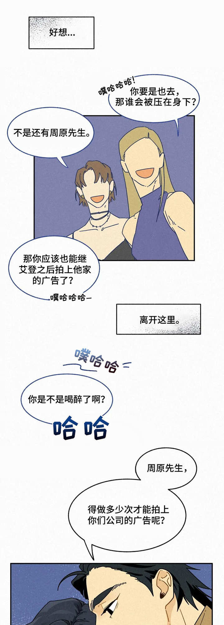 逃跑吧先生漫画,第24章： 无法冷静1图