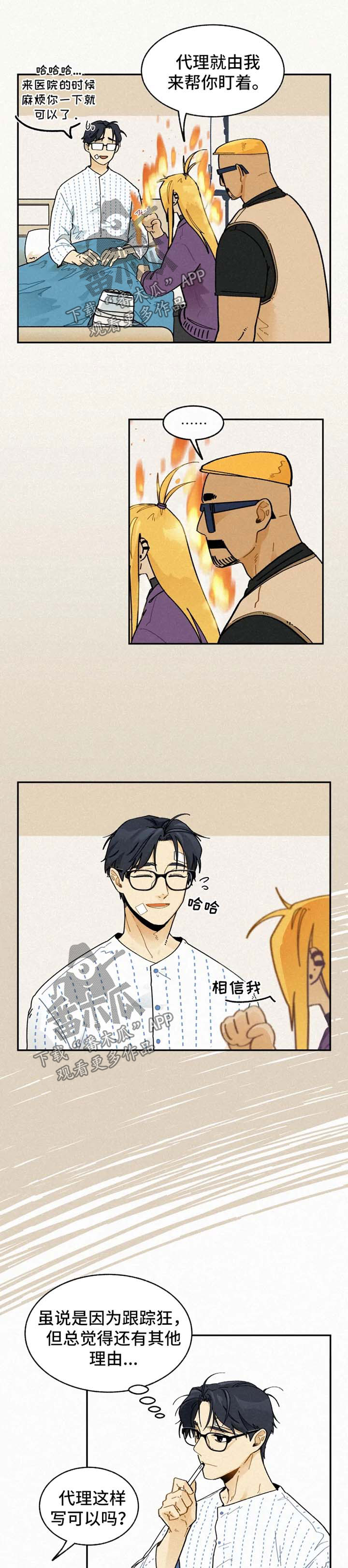 逃跑吧先生漫画,第29章：肇事者2图