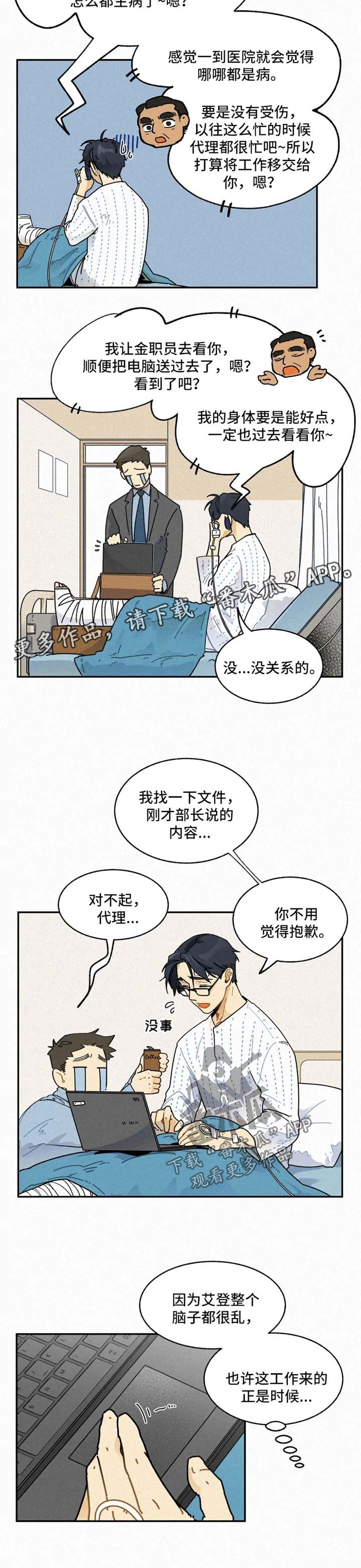 逃跑吧先生漫画,第29章：肇事者2图