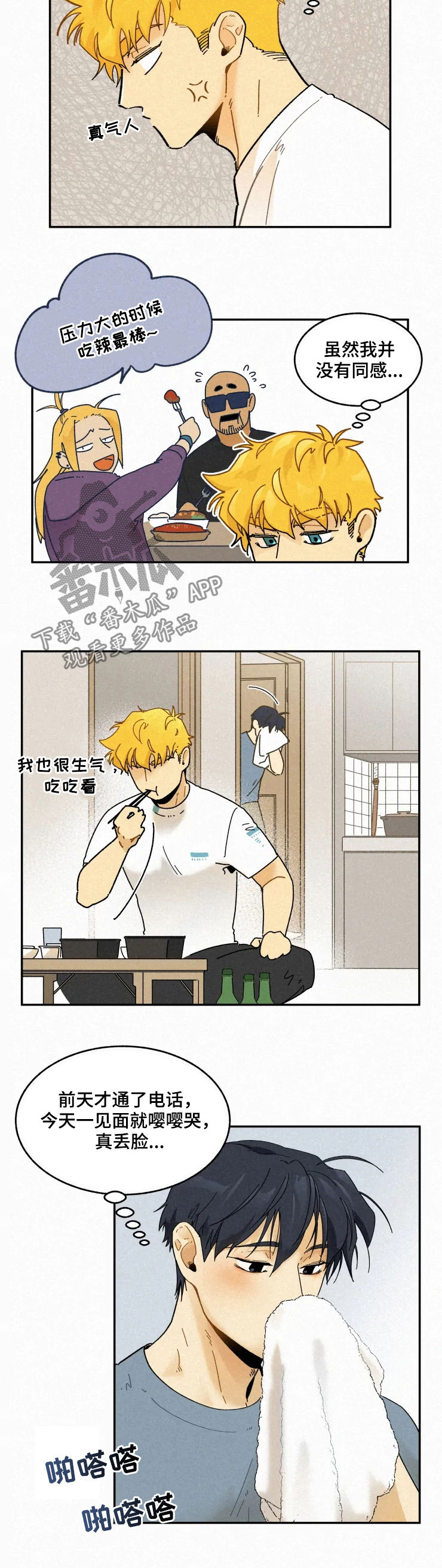 逃跑吧先生漫画,第61章：先下手为强2图