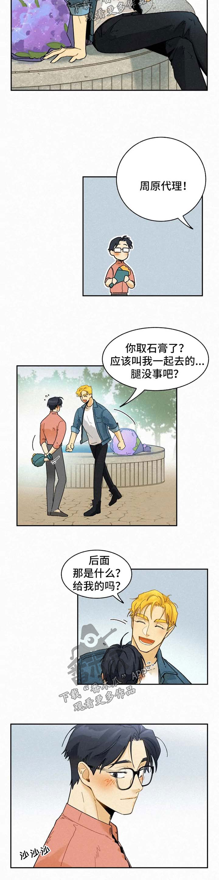 逃跑吧先生漫画,第47章：花1图