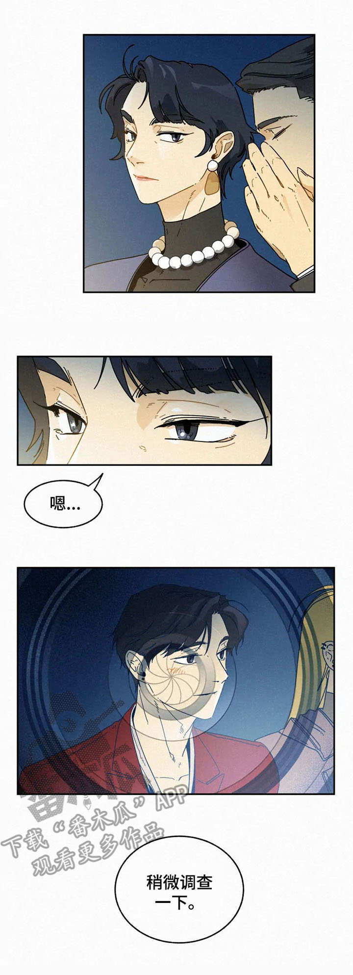 逃跑吧先生漫画,第23章：庆功派对4图