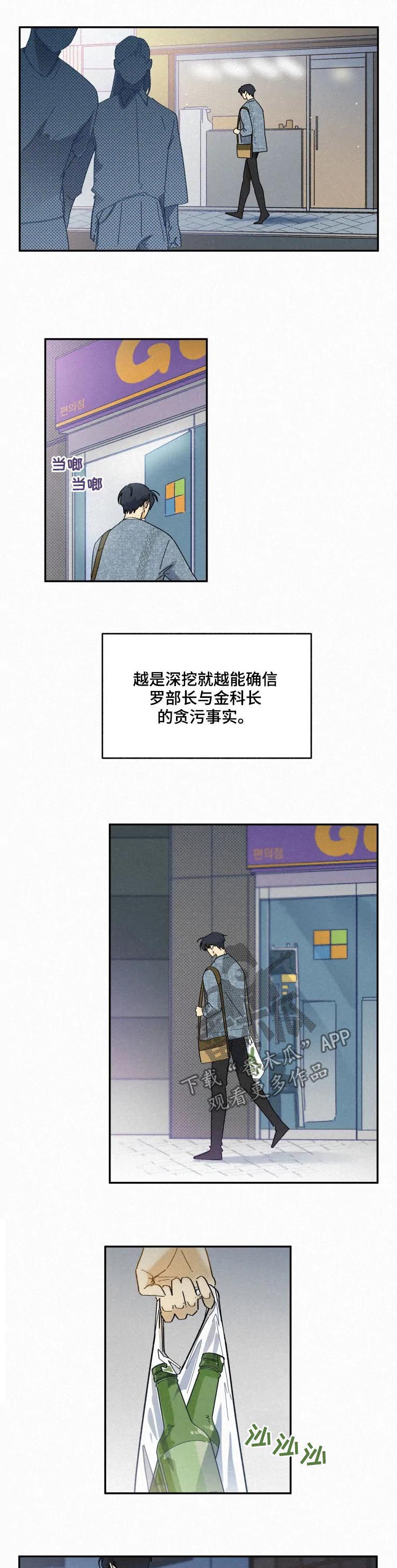 逃跑吧先生漫画,第59章：冲击5图