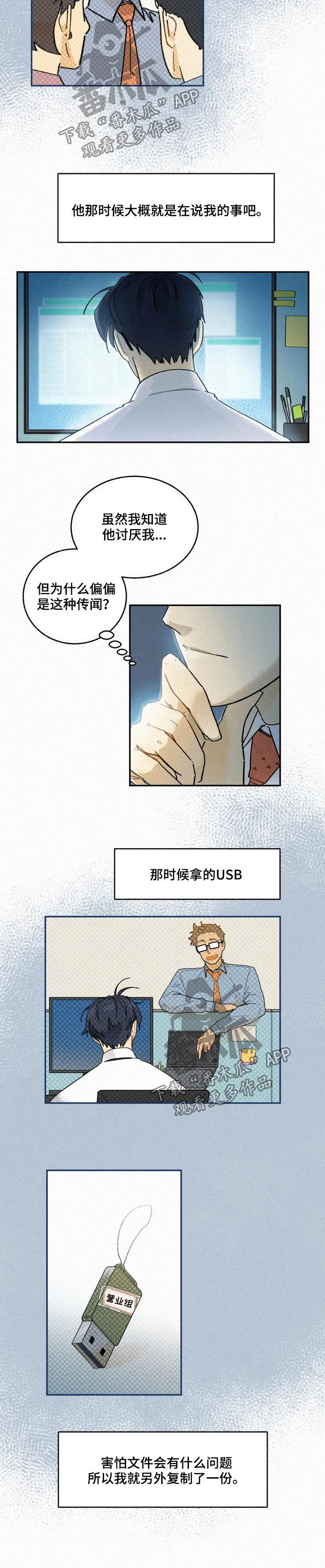 逃跑吧先生漫画,第56章：传闻3图