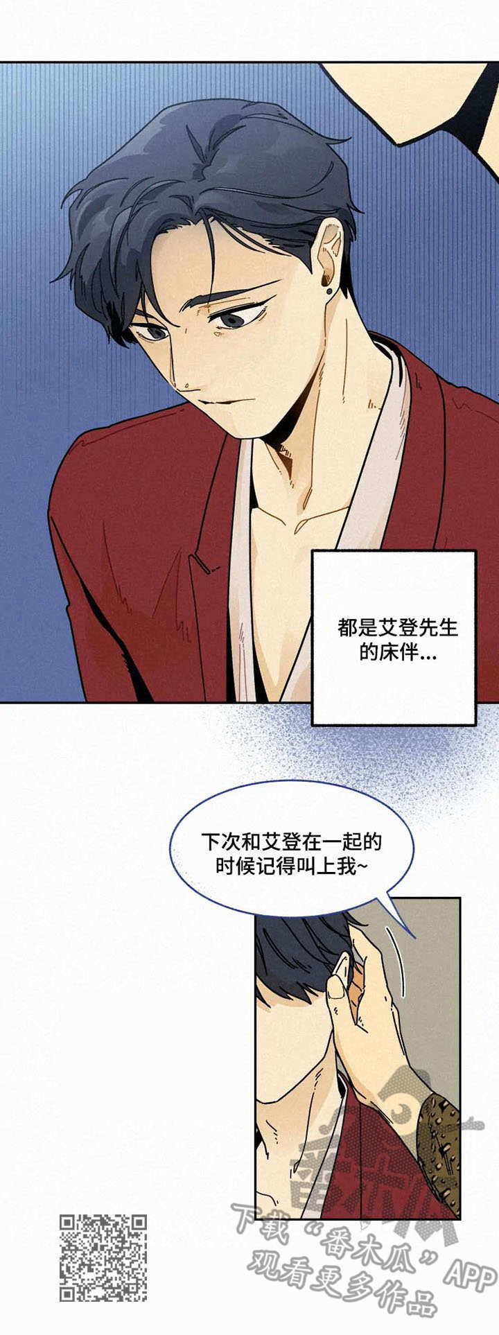 逃跑吧先生漫画,第23章：庆功派对3图