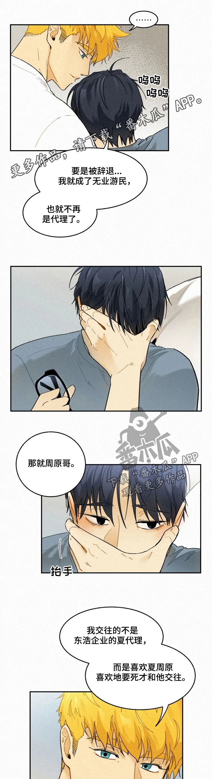 逃跑吧先生漫画,第62章：逃跑吧1图