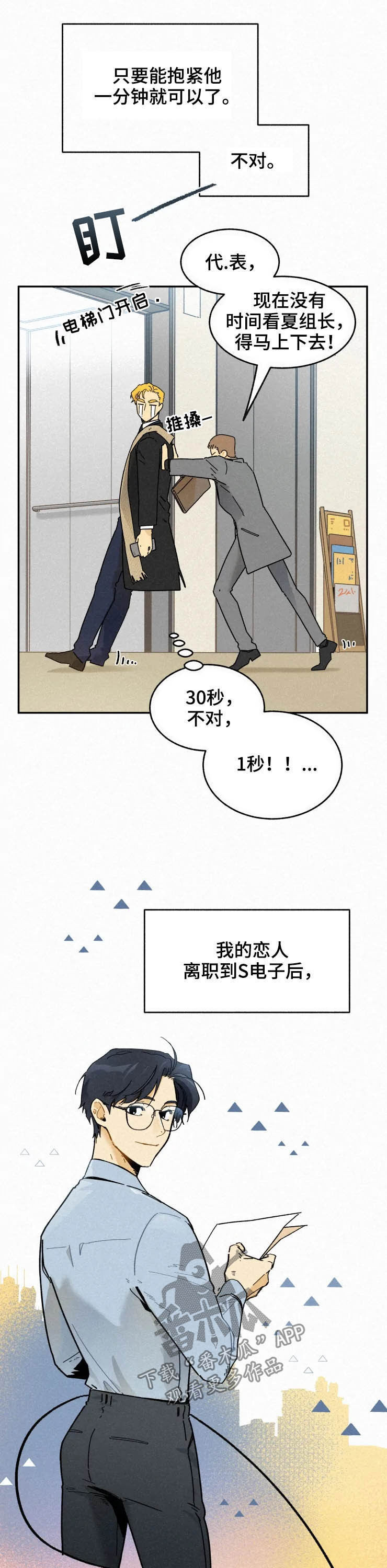 逃跑吧先生漫画,第75章：【番外】七年后3图