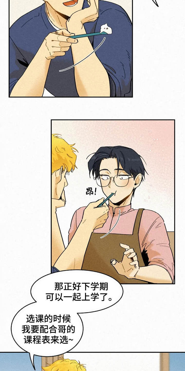 逃跑吧先生漫画,第89章：【番外】不会躲着你2图