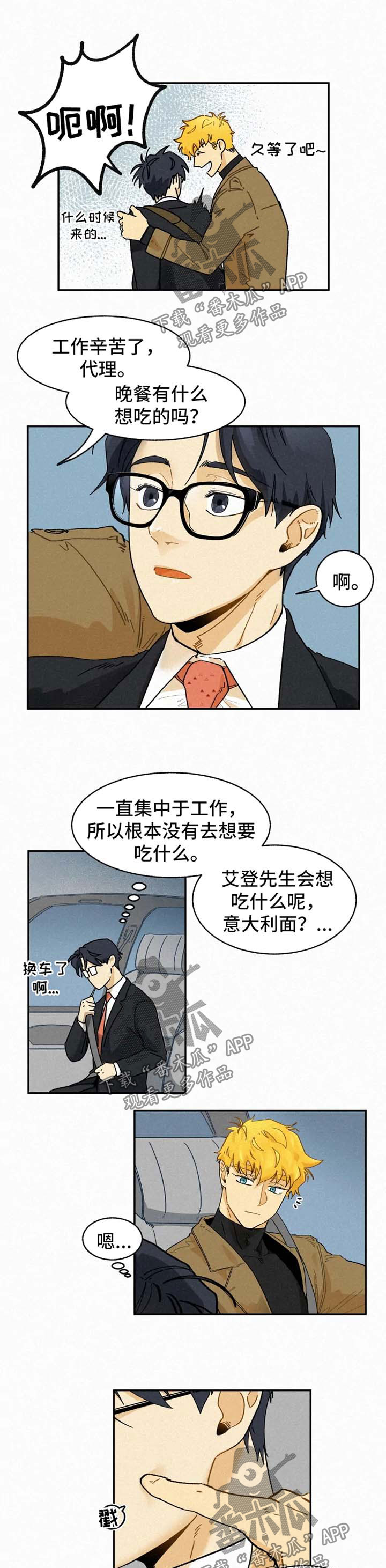 逃跑吧先生漫画,第44章：恋人3图