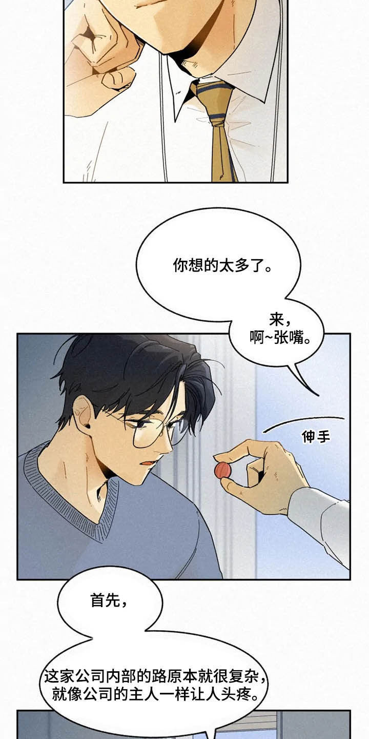 逃跑吧先生漫画,第94章：【番外】迷路5图