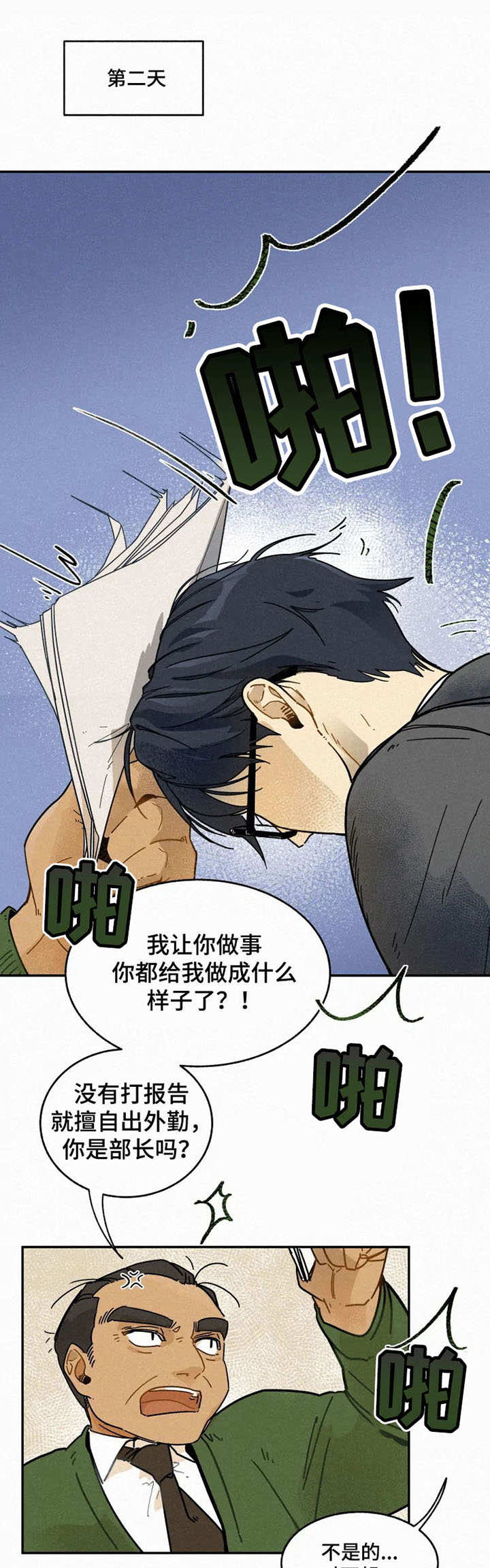逃跑吧先生漫画,第14章：熊孩子1图