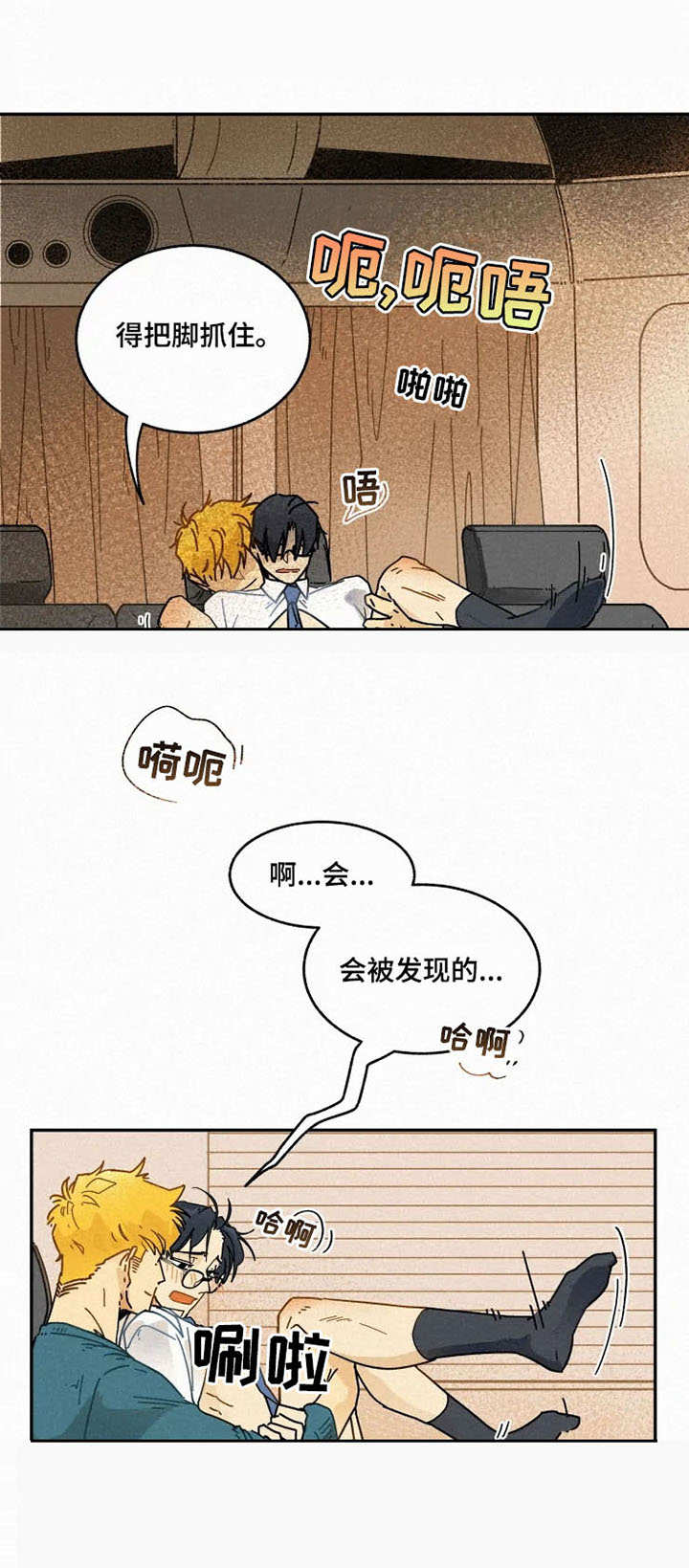 逃跑吧先生漫画,第13章：打发无聊4图