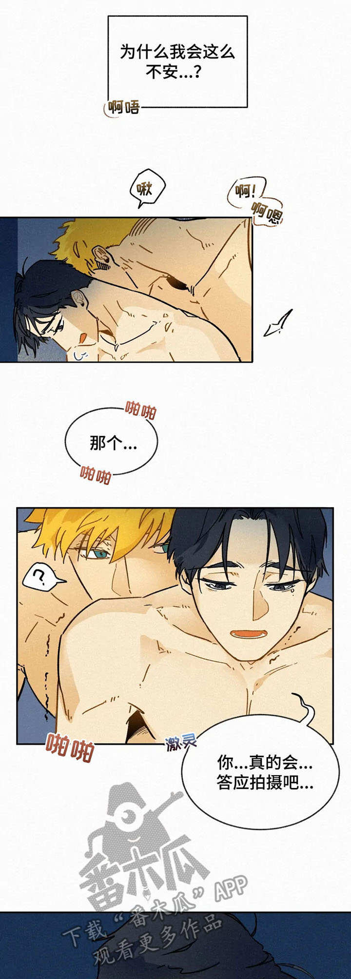 逃跑吧先生漫画,第6章：不安4图