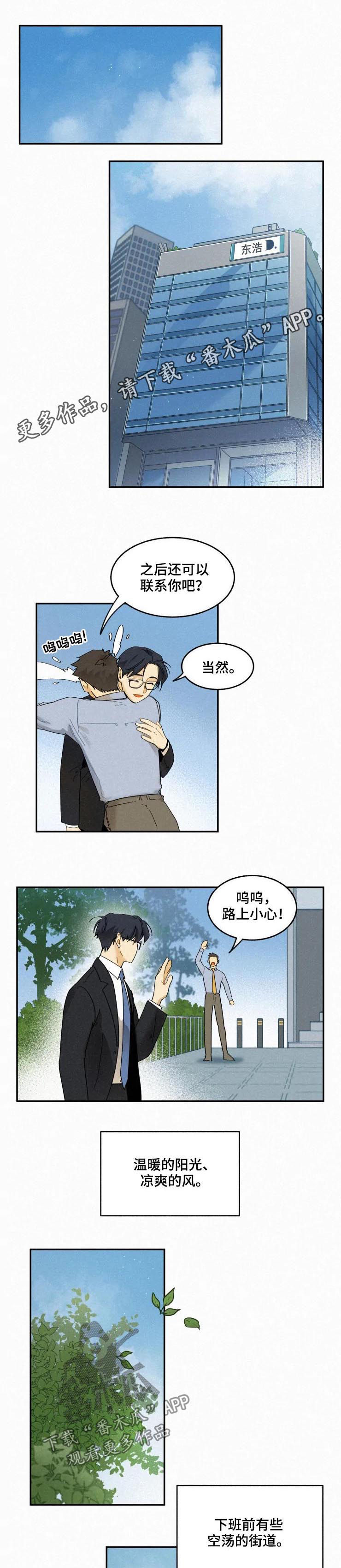 逃跑吧先生漫画,第66章：敲闷棍1图