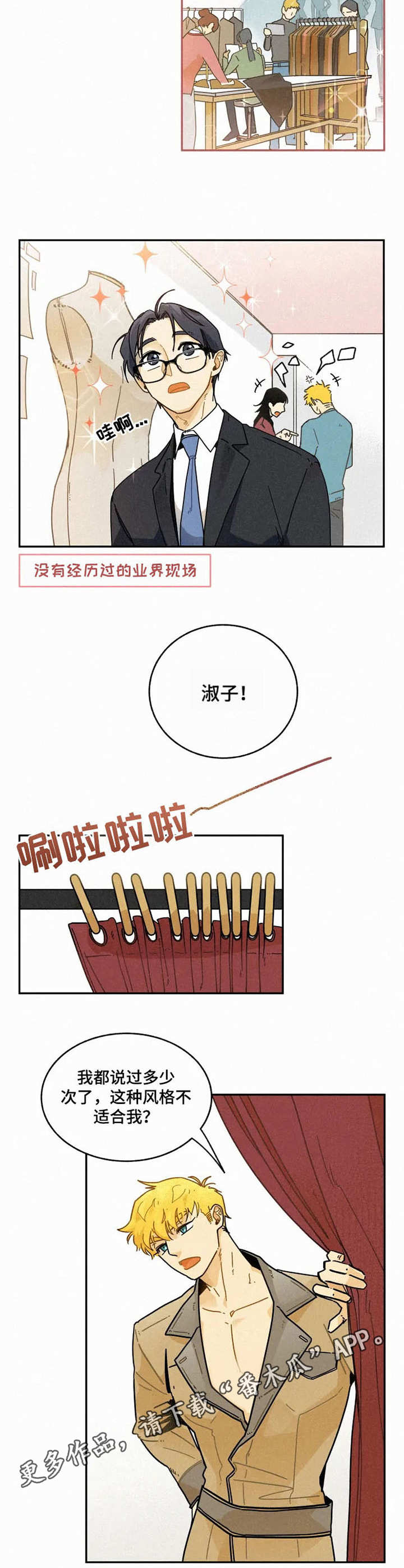 逃跑吧先生漫画,第11章：试衣1图