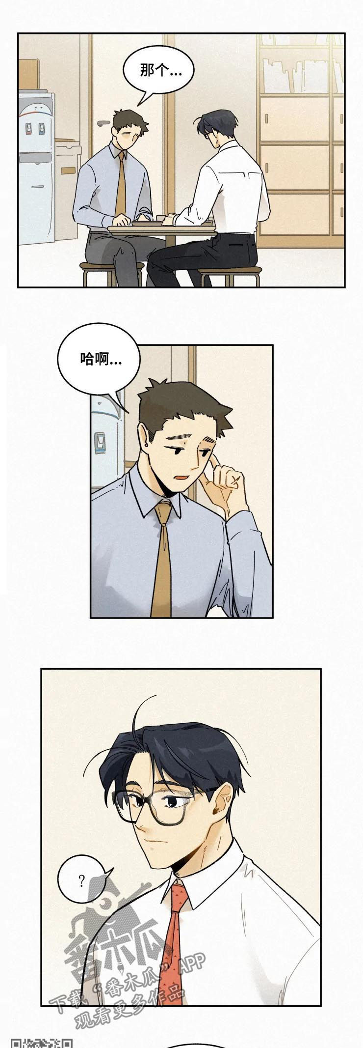 逃跑吧先生漫画,第56章：传闻5图
