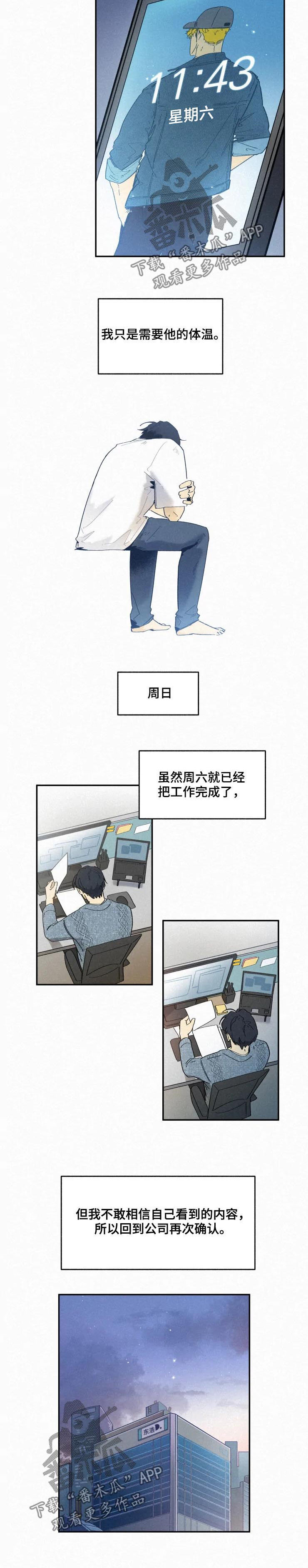 逃跑吧先生漫画,第59章：冲击4图