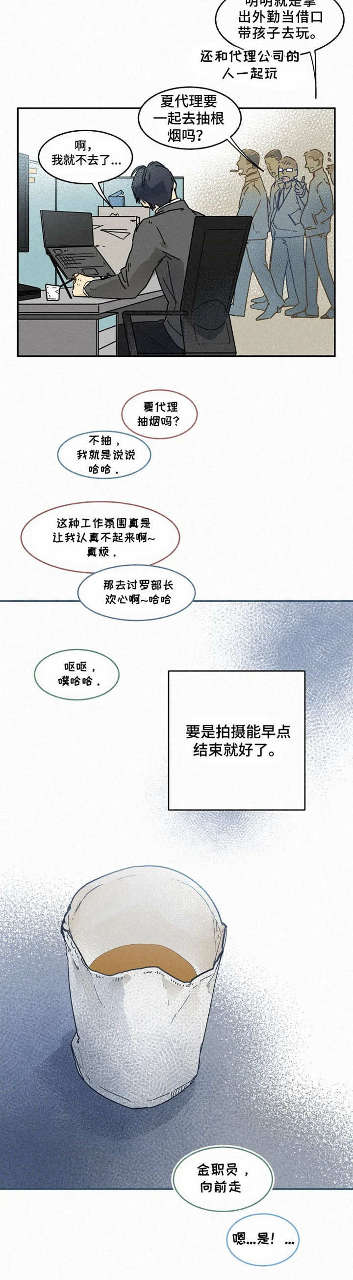 逃跑吧先生漫画,第14章：熊孩子5图