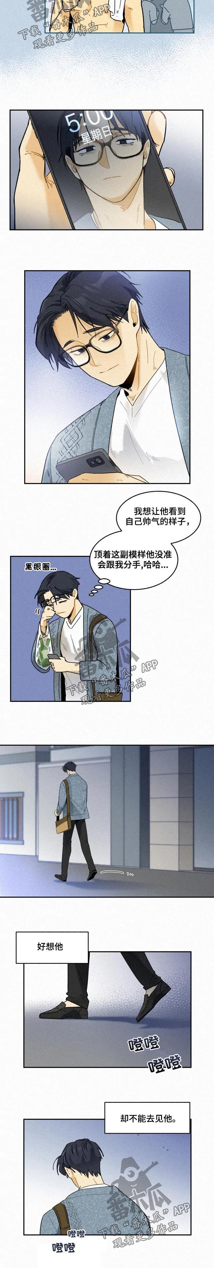 逃跑吧先生漫画,第60章：感动哭2图