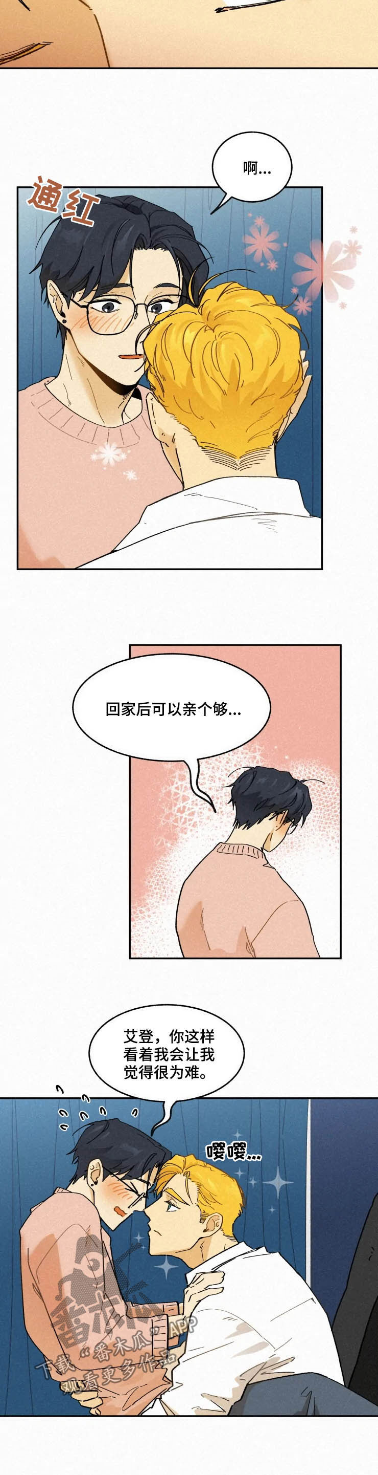 逃跑吧先生漫画,第81章：【番外】亲一下2图
