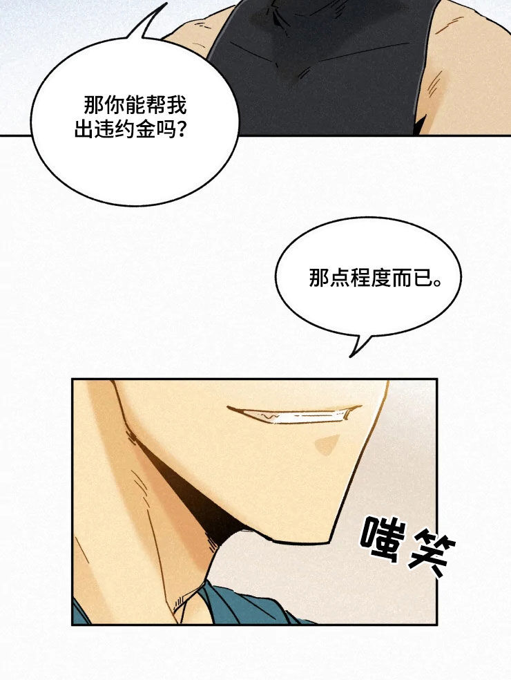 逃跑吧先生漫画,第86章：【番外】缘分5图