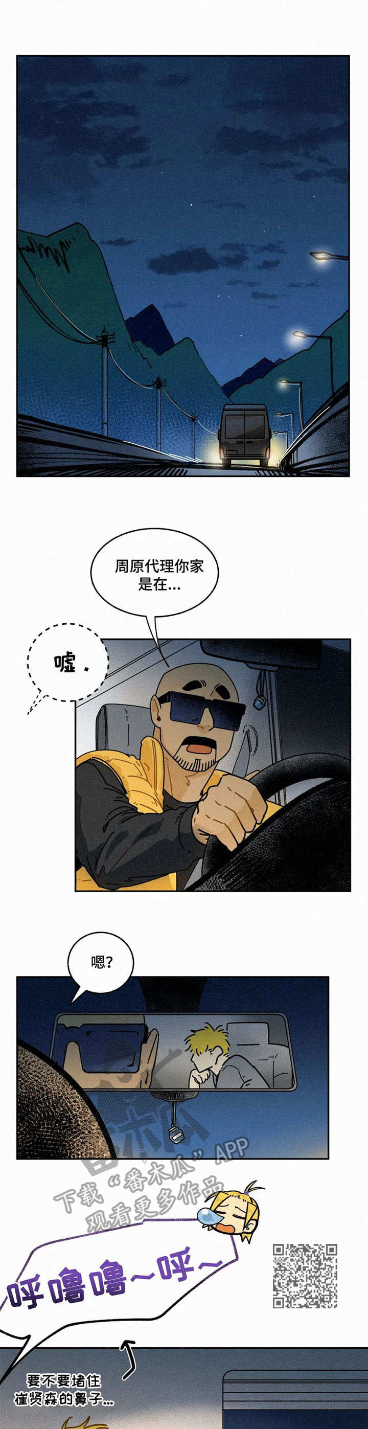 逃跑吧先生漫画,第16章：噩梦1图