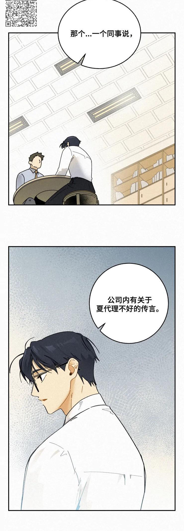 逃跑吧先生漫画,第56章：传闻1图