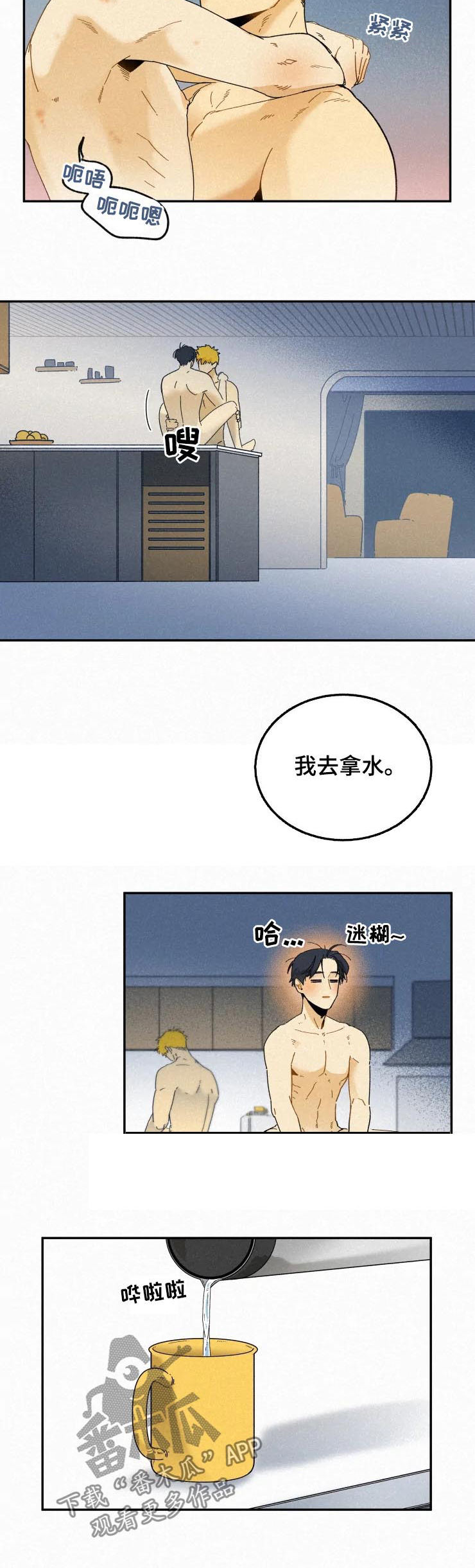 逃跑吧先生漫画,第70章：不听话的猫4图