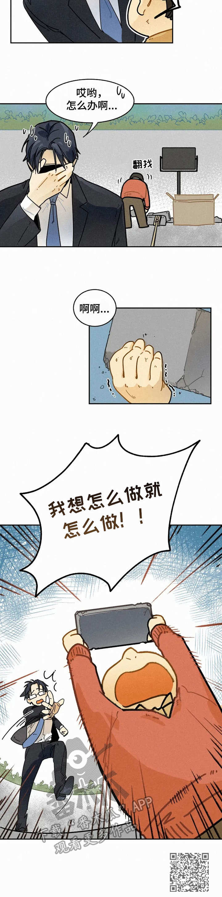 逃跑吧先生漫画,第14章：熊孩子1图