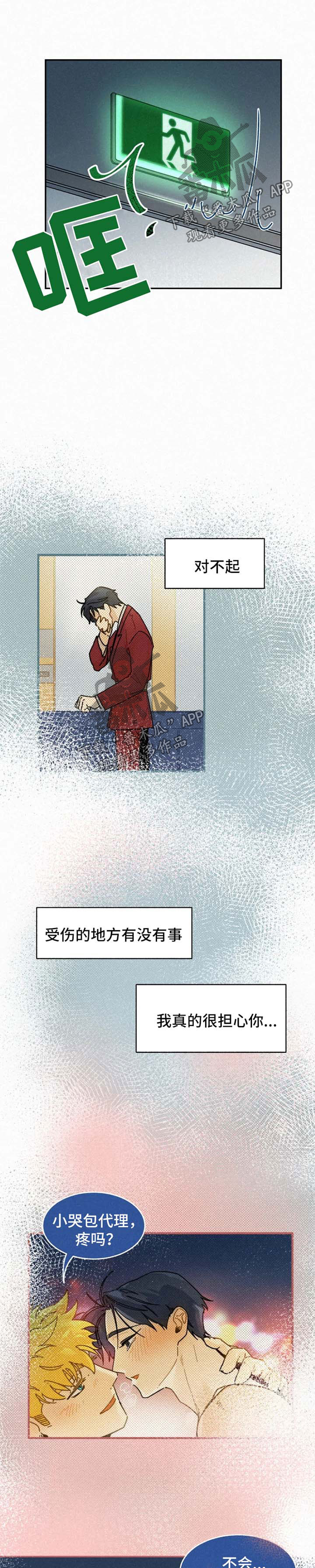 逃跑吧先生漫画,第28章：到此为止4图