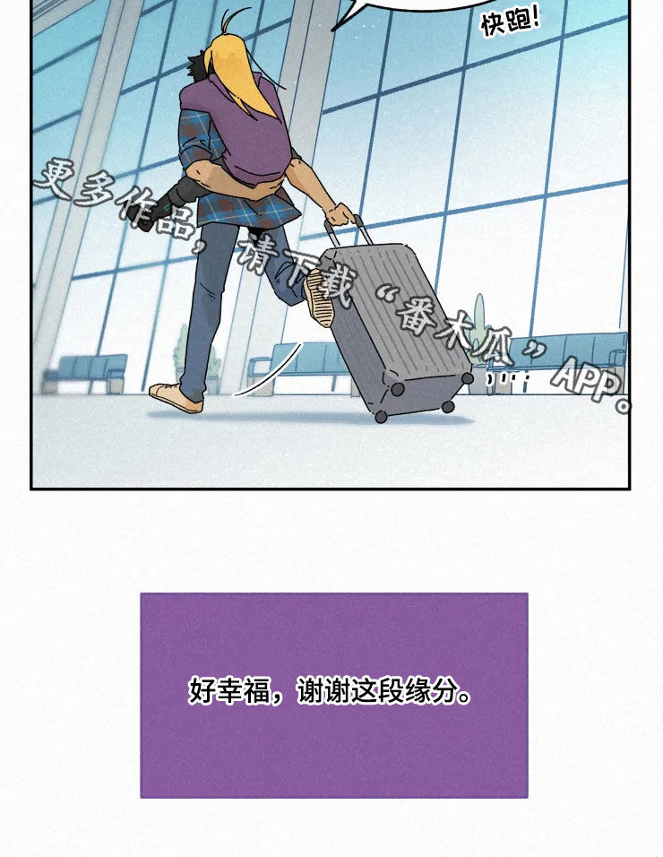 逃跑吧先生漫画,第86章：【番外】缘分4图