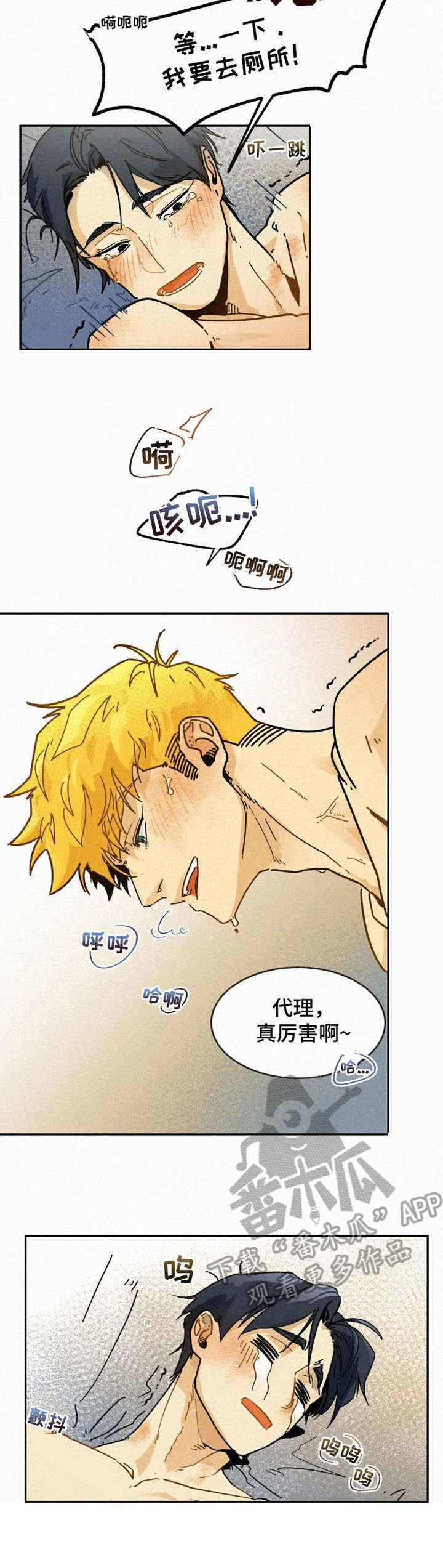 逃跑吧先生漫画,第7章：修改方案2图