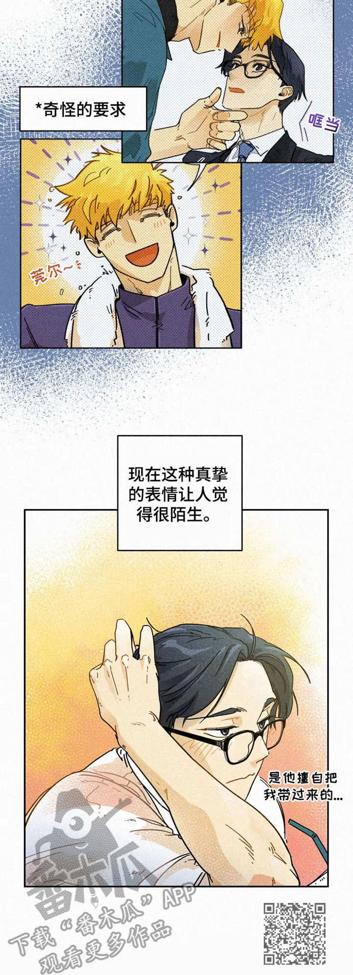 逃跑吧先生漫画,第9章：拍摄现场4图