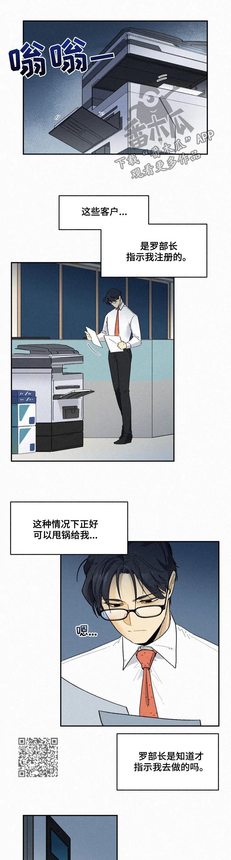 逃跑吧先生漫画,第57章：别说废话5图