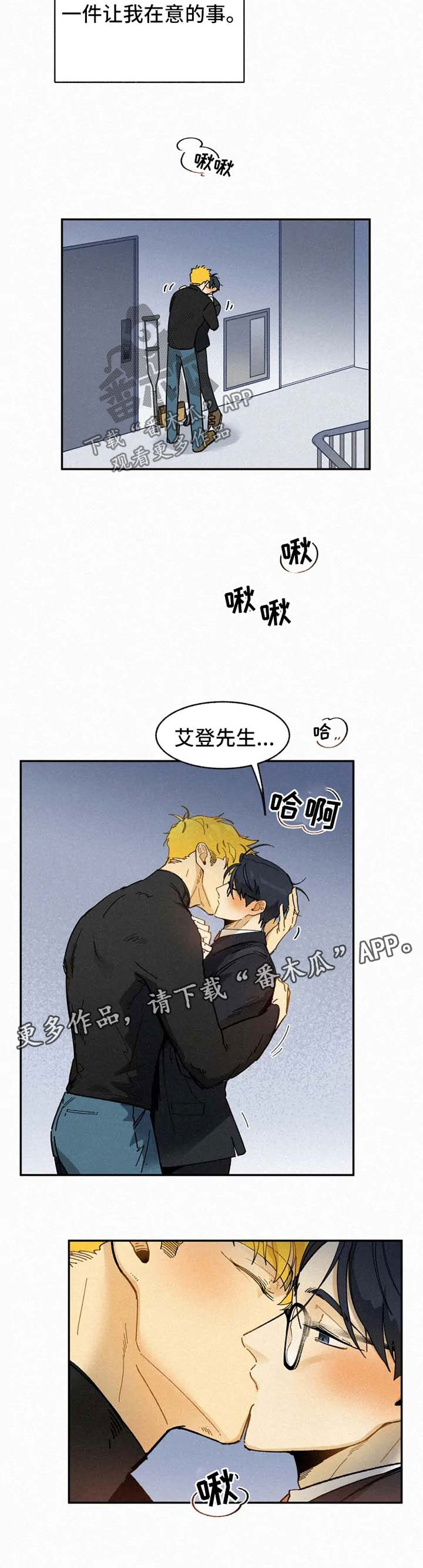 逃跑吧先生漫画,第46章：以后拜托你了1图