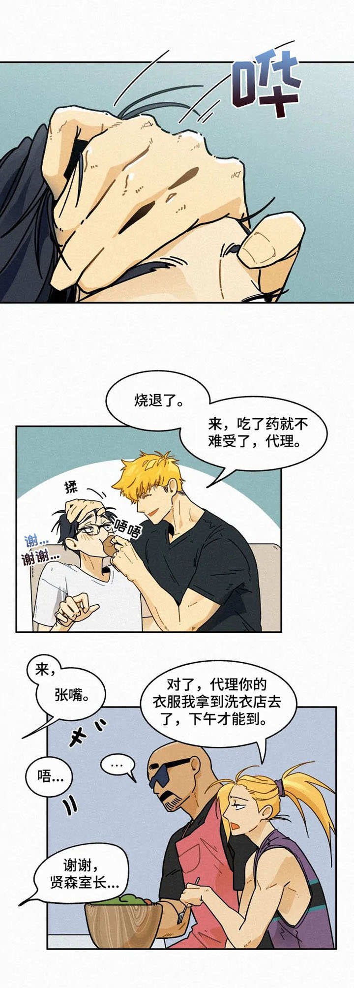 逃跑吧先生漫画,第17章：支柱4图