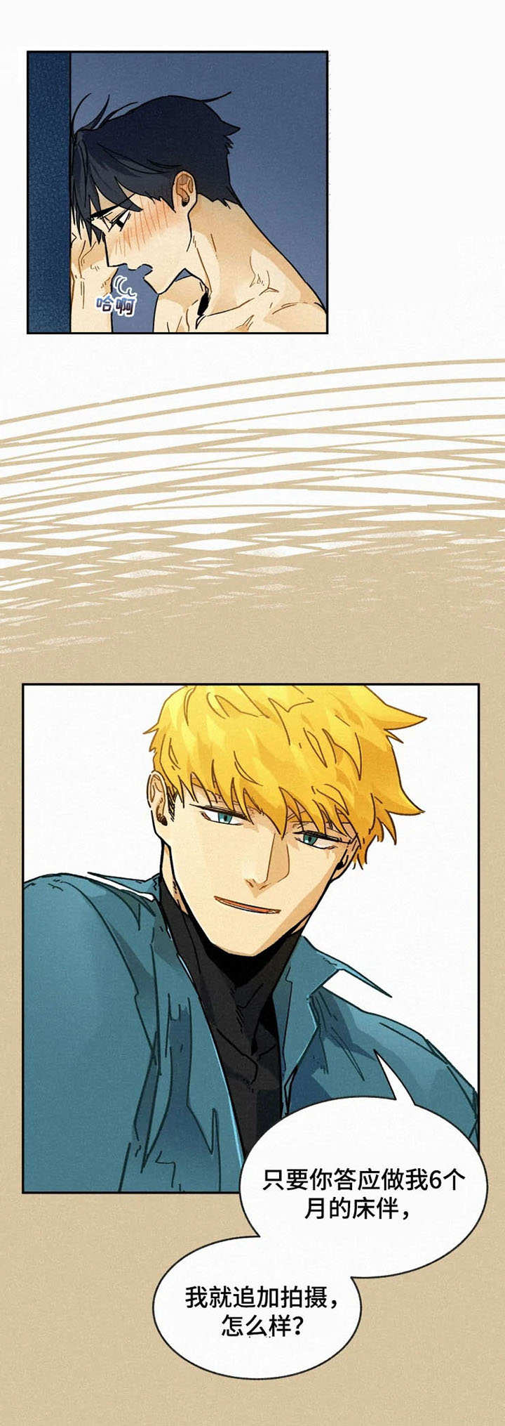 逃跑吧先生漫画,第6章：不安1图