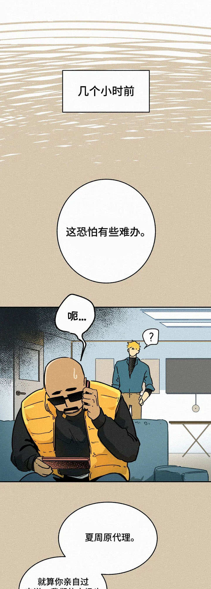 逃跑吧先生漫画,第5章：条件1图