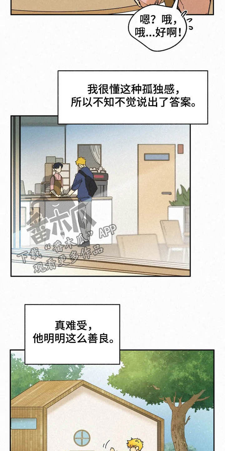 逃跑吧先生漫画,第90章：【番外】校园情侣2图