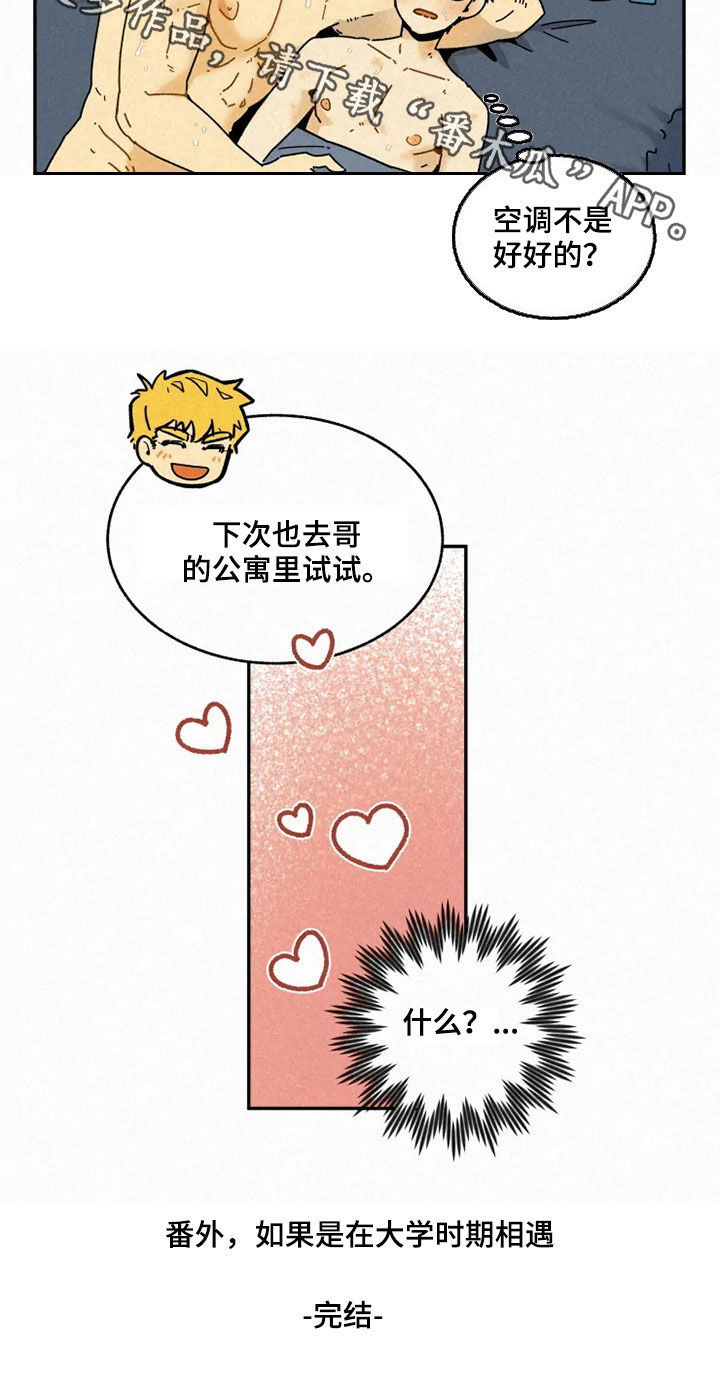 逃跑吧先生漫画,第92章：【番外】期待3图
