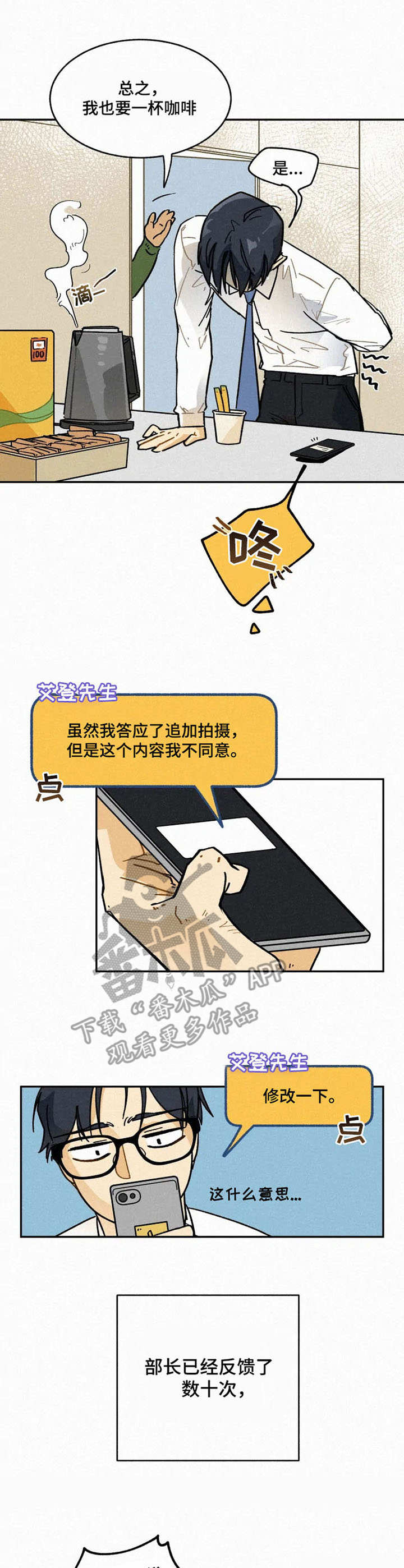 逃跑吧先生漫画,第7章：修改方案2图