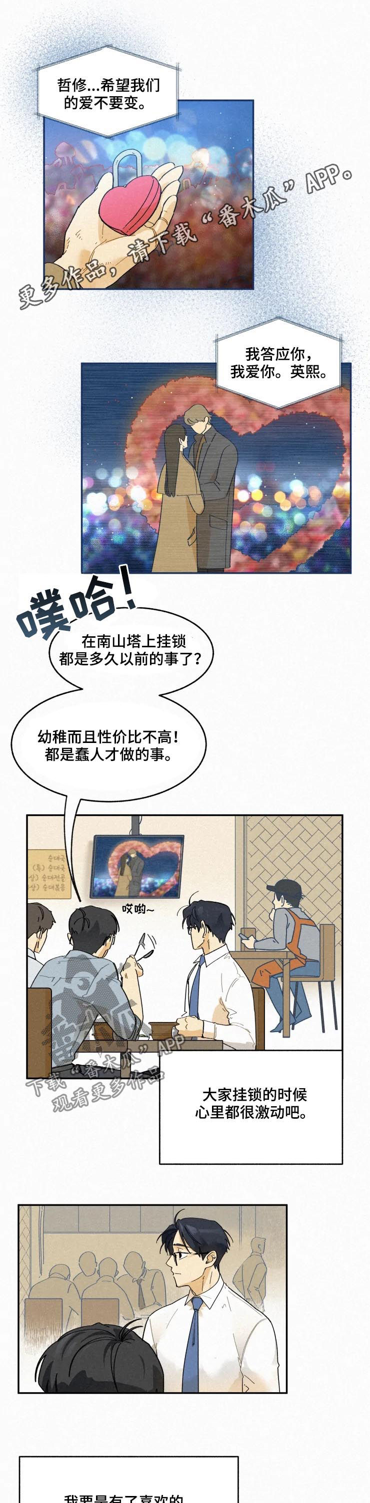 逃跑吧先生漫画,第48章：挂锁1图