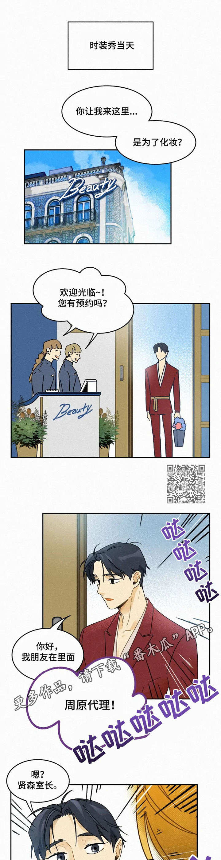 逃跑吧先生漫画,第21章：时装周5图