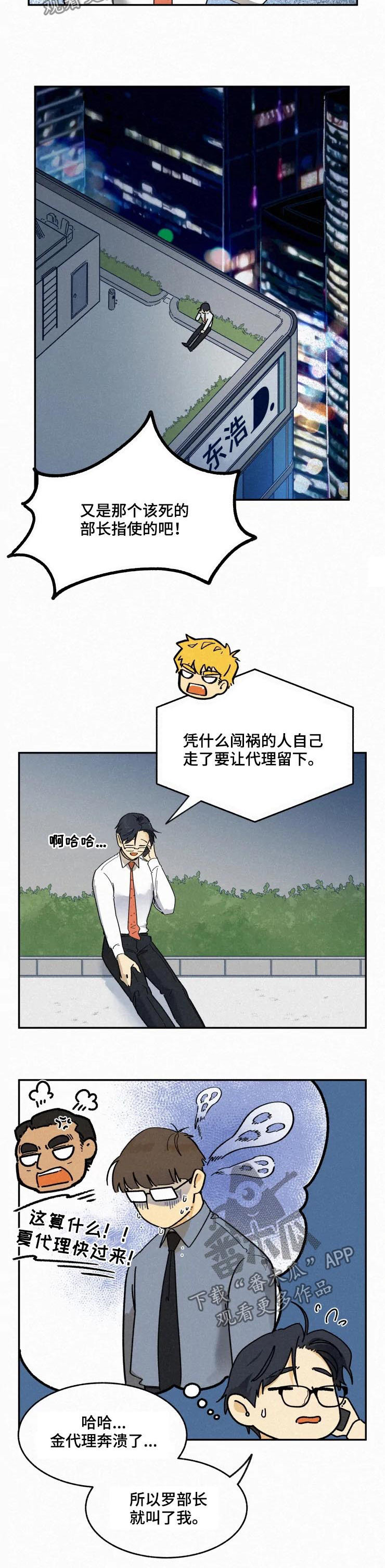 逃跑吧先生漫画,第55章：加班4图