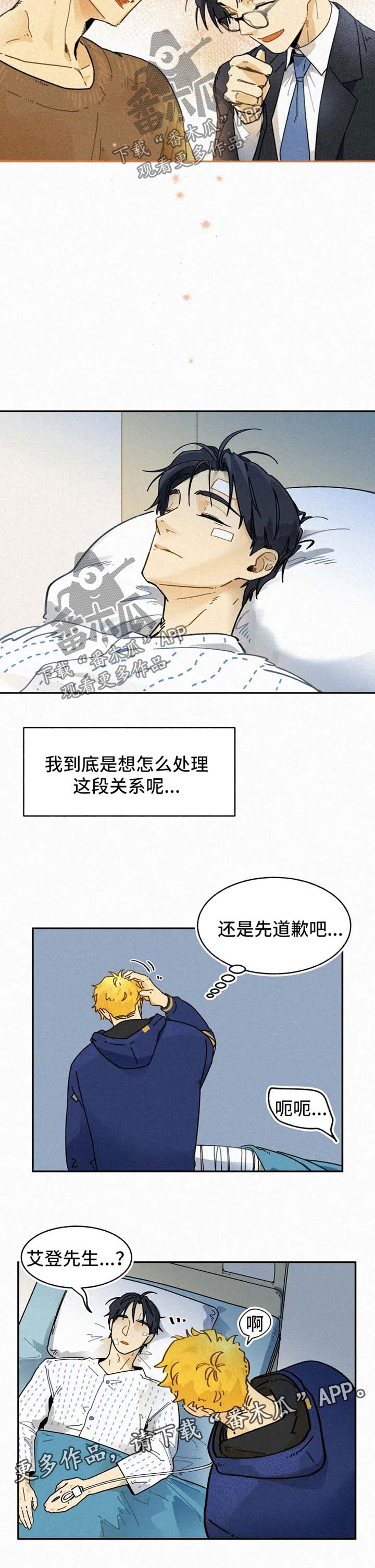 逃跑吧先生漫画,第28章：到此为止4图