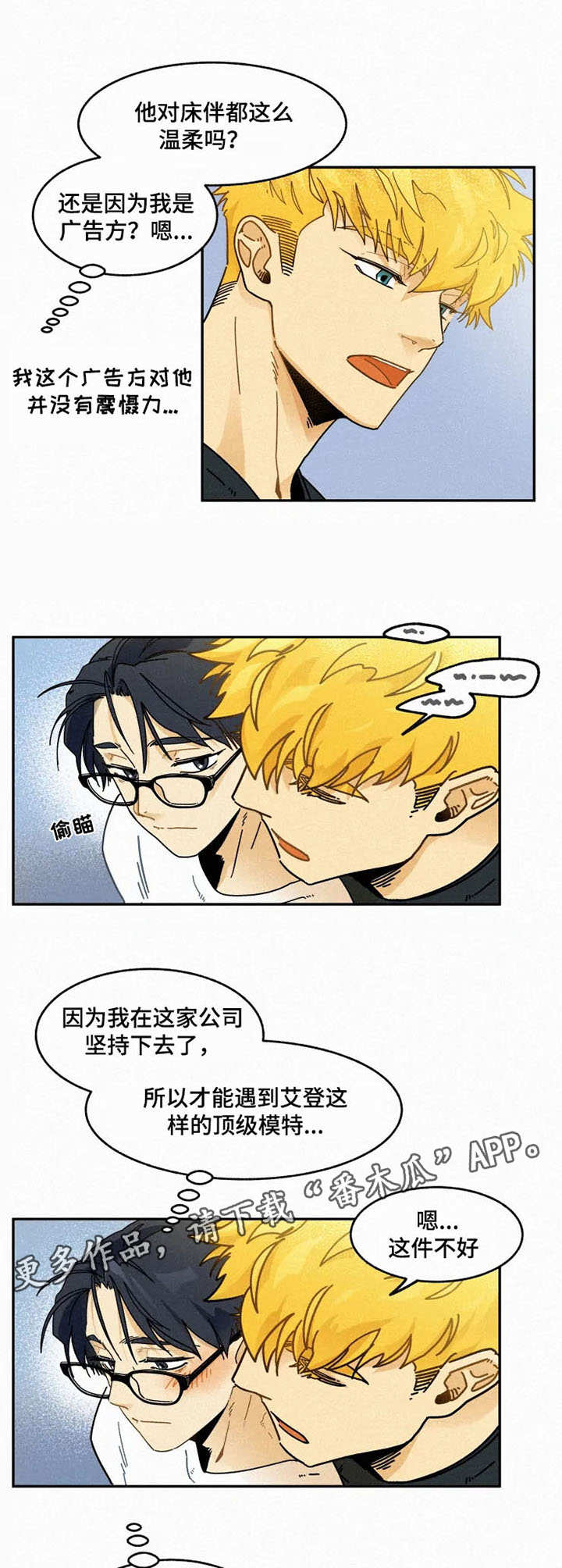 逃跑吧先生漫画,第18章：关心3图
