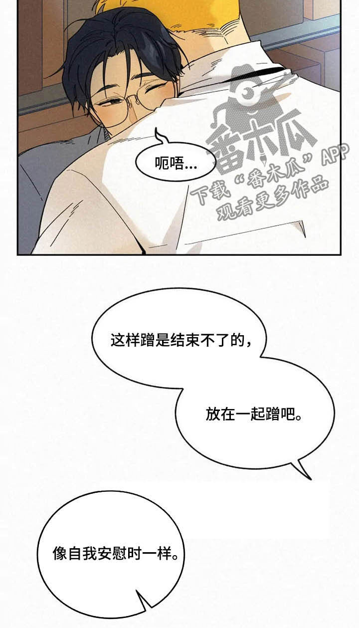 逃跑吧先生漫画,第95章：【番外】真诚4图