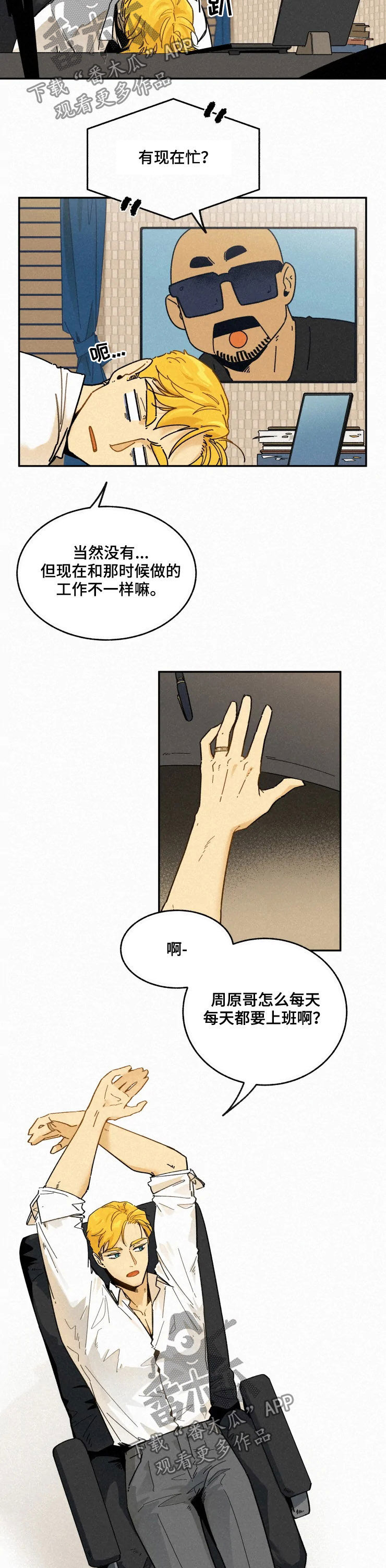 逃跑吧先生漫画,第79章：【番外】契机4图